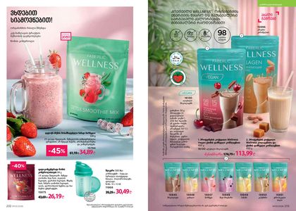 ფაბერლიკის კატალოგი 3 2026 ქართულად გვერდი 117