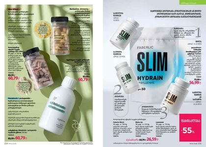 ფაბერლიკის კატალოგი 3 2026 ქართულად გვერდი 118