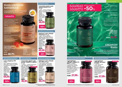 ფაბერლიკის კატალოგი 3 2026 ქართულად გვერდი 119