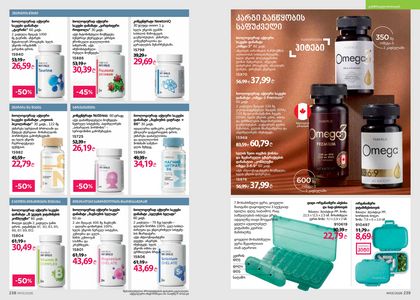 ფაბერლიკის კატალოგი 3 2026 ქართულად გვერდი 120