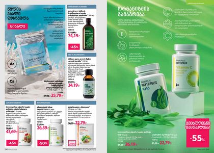 ფაბერლიკის კატალოგი 3 2026 ქართულად გვერდი 121