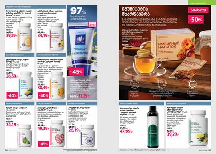 ფაბერლიკის კატალოგი 3 2026 ქართულად გვერდი 122