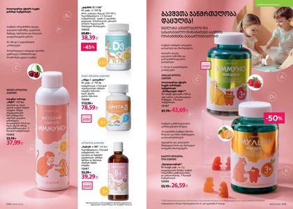 ფაბერლიკის კატალოგი 3 2026 ქართულად გვერდი 123