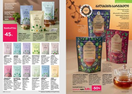 ფაბერლიკის კატალოგი 3 2026 ქართულად გვერდი 124