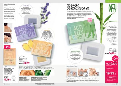 ფაბერლიკის კატალოგი 3 2026 ქართულად გვერდი 125