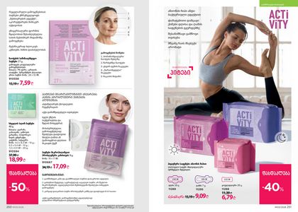 ფაბერლიკის კატალოგი 3 2026 ქართულად გვერდი 126