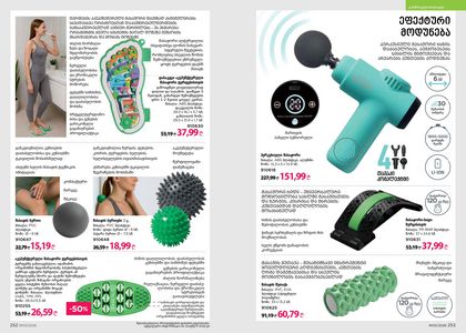 ფაბერლიკის კატალოგი 3 2026 ქართულად გვერდი 127