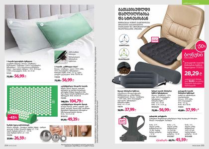 ფაბერლიკის კატალოგი 3 2026 ქართულად გვერდი 128
