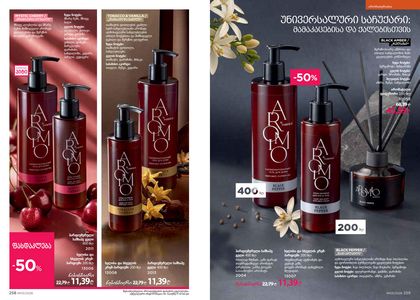 ფაბერლიკის კატალოგი 3 2026 ქართულად გვერდი 130