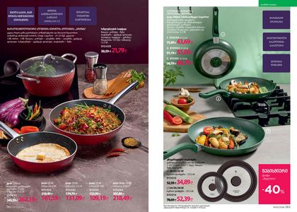 ფაბერლიკის კატალოგი 3 2026 ქართულად გვერდი 132