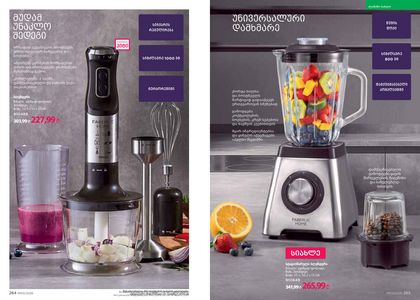 ფაბერლიკის კატალოგი 3 2026 ქართულად გვერდი 133