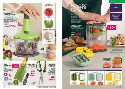 ფაბერლიკის კატალოგი 3 2026 ქართულად გვერდი 134