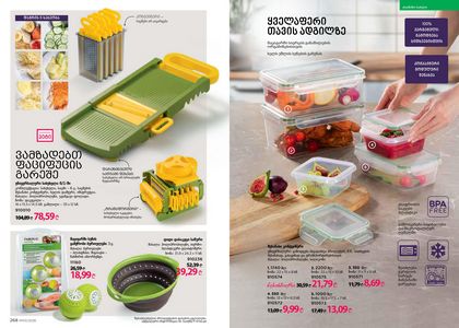 ფაბერლიკის კატალოგი 3 2026 ქართულად გვერდი 135