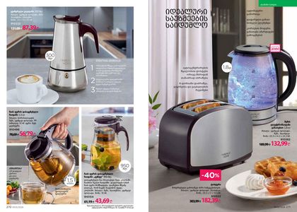 ფაბერლიკის კატალოგი 3 2026 ქართულად გვერდი 136