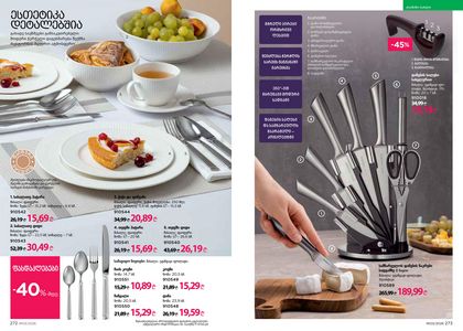ფაბერლიკის კატალოგი 3 2026 ქართულად გვერდი 137