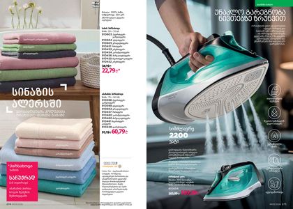 ფაბერლიკის კატალოგი 3 2026 ქართულად გვერდი 138
