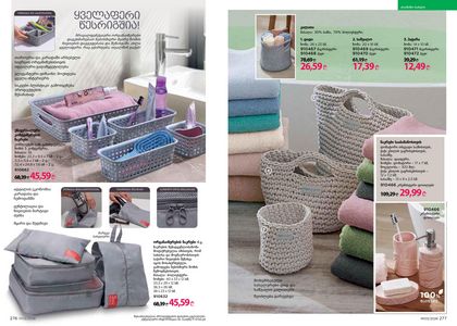 ფაბერლიკის კატალოგი 3 2026 ქართულად გვერდი 139