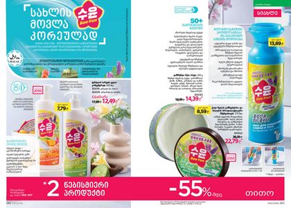 ფაბერლიკის კატალოგი 3 2026 ქართულად გვერდი 142
