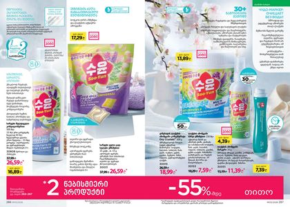 ფაბერლიკის კატალოგი 3 2026 ქართულად გვერდი 144