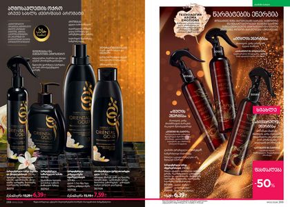 ფაბერლიკის კატალოგი 3 2026 ქართულად გვერდი 145