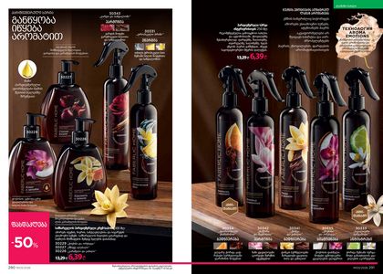 ფაბერლიკის კატალოგი 3 2026 ქართულად გვერდი 146