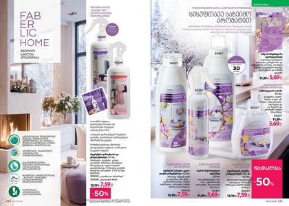ფაბერლიკის კატალოგი 3 2026 ქართულად გვერდი 147