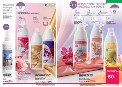 ფაბერლიკის კატალოგი 3 2026 ქართულად გვერდი 148