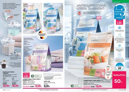 ფაბერლიკის კატალოგი 3 2026 ქართულად გვერდი 149