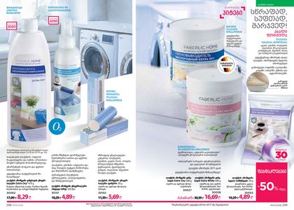 ფაბერლიკის კატალოგი 3 2026 ქართულად გვერდი 150