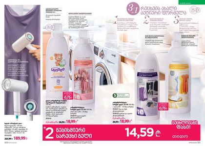 ფაბერლიკის კატალოგი 3 2026 ქართულად გვერდი 151