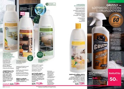 ფაბერლიკის კატალოგი 3 2026 ქართულად გვერდი 152