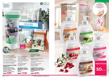 ფაბერლიკის კატალოგი 3 2026 ქართულად გვერდი 153