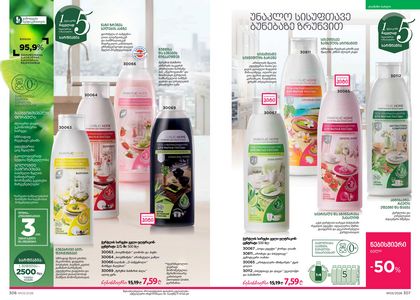 ფაბერლიკის კატალოგი 3 2026 ქართულად გვერდი 154