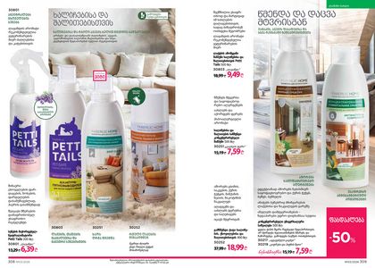 ფაბერლიკის კატალოგი 3 2026 ქართულად გვერდი 155