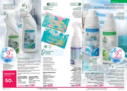 ფაბერლიკის კატალოგი 3 2026 ქართულად გვერდი 156