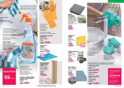 ფაბერლიკის კატალოგი 3 2026 ქართულად გვერდი 157