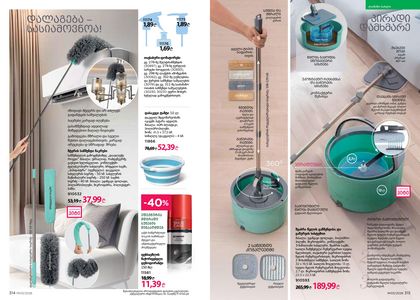 ფაბერლიკის კატალოგი 3 2026 ქართულად გვერდი 158