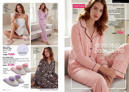 ფაბერლიკის კატალოგი 3 2026 ქართულად გვერდი 159