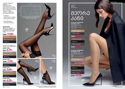 ფაბერლიკის კატალოგი 3 2026 ქართულად გვერდი 162