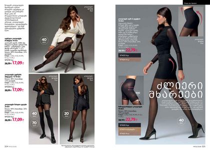ფაბერლიკის კატალოგი 3 2026 ქართულად გვერდი 163