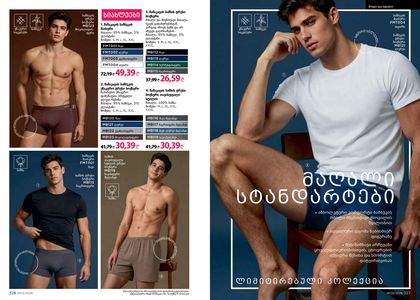 ფაბერლიკის კატალოგი 3 2026 ქართულად გვერდი 164