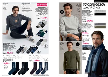 ფაბერლიკის კატალოგი 3 2026 ქართულად გვერდი 165