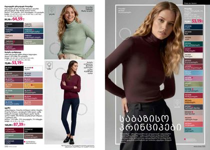 ფაბერლიკის კატალოგი 3 2026 ქართულად გვერდი 166