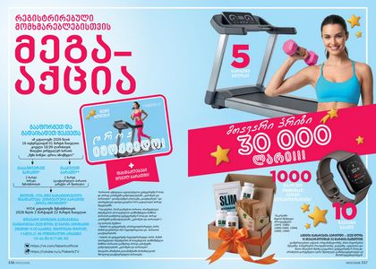 ფაბერლიკის კატალოგი 3 2026 ქართულად გვერდი 169