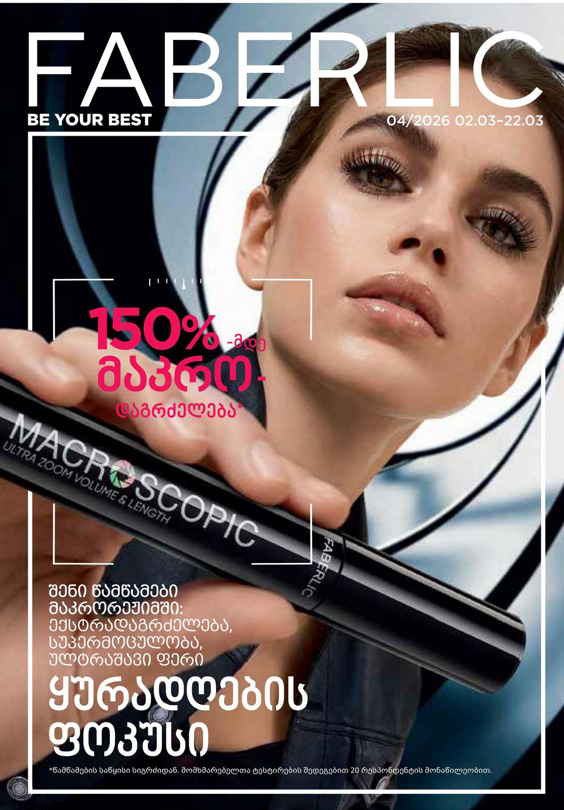 კატალოგი ფაბერლიკის 4 2026