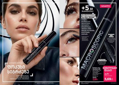 ფაბერლიკის კატალოგი 4 2026 ქართულად გვერდი 2