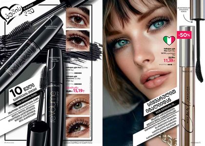 ფაბერლიკის კატალოგი 4 2026 ქართულად გვერდი 3