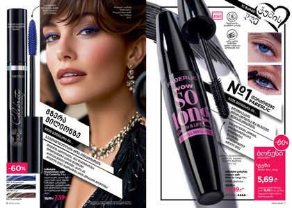 ფაბერლიკის კატალოგი 4 2026 ქართულად გვერდი 4