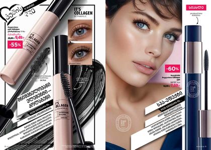 ფაბერლიკის კატალოგი 4 2026 ქართულად გვერდი 5