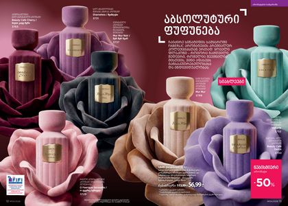 ფაბერლიკის კატალოგი 4 2026 ქართულად გვერდი 7